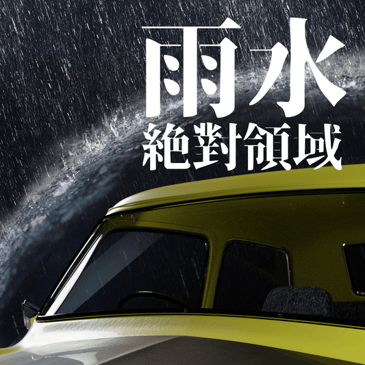 MOOBI 豆知識 雨敵篇