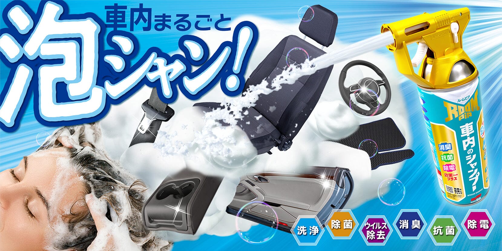 SOFT99 | 日本製 | ROOMPIA  汽車內籠專用清潔劑 Interior Shampoo for Car P2