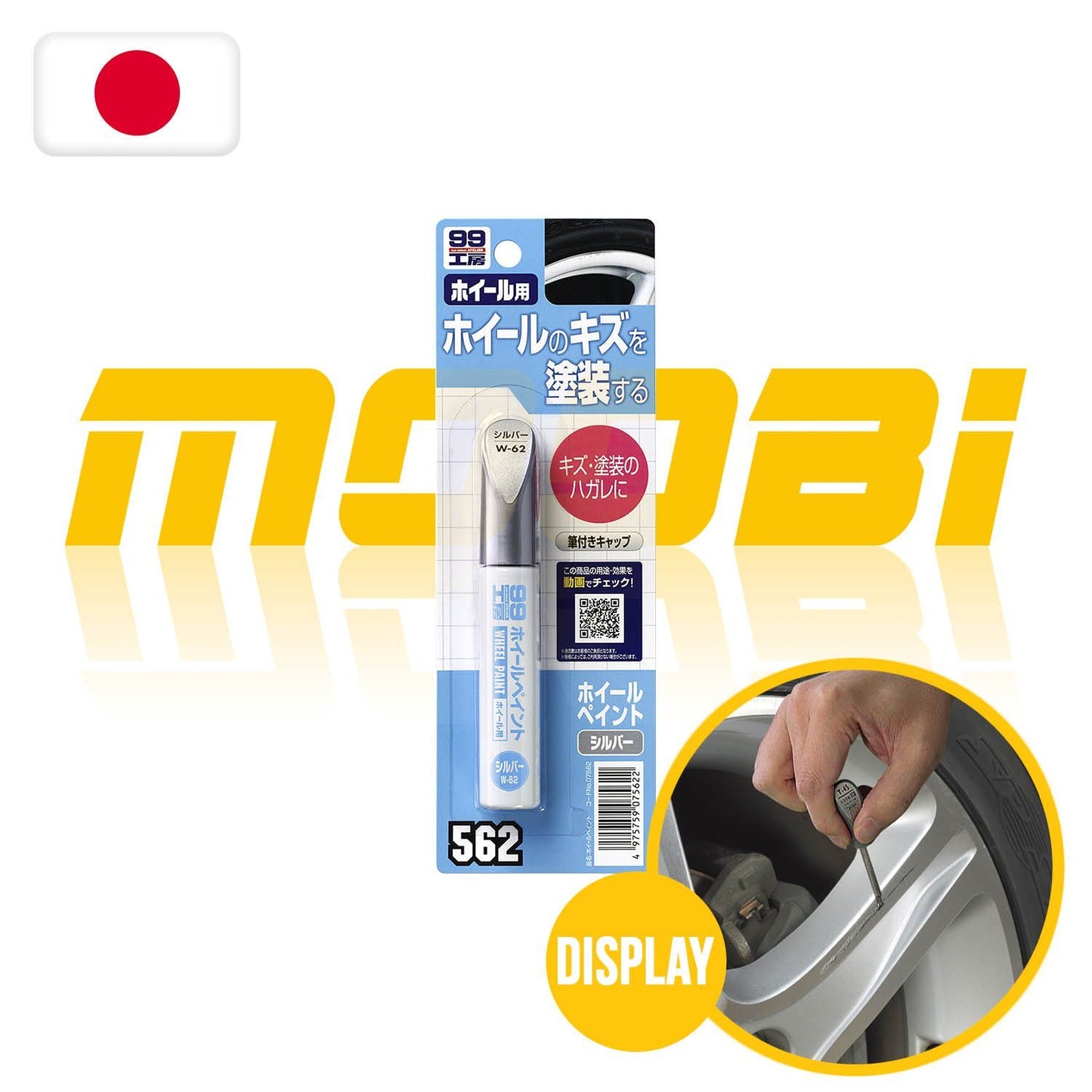 SOFT99 | 99工房 呔鈴用補漆筆 | 日本製 | MOOBI 香港網上汽車用品專門店 p1
