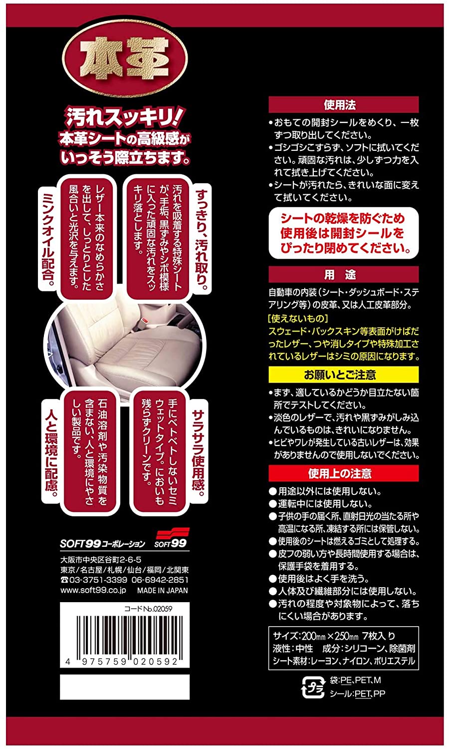 SOFT99 | 真皮專用清潔打蠟濕巾 | 日本製 | MOOBI 香港網上汽車用品專門店 p5