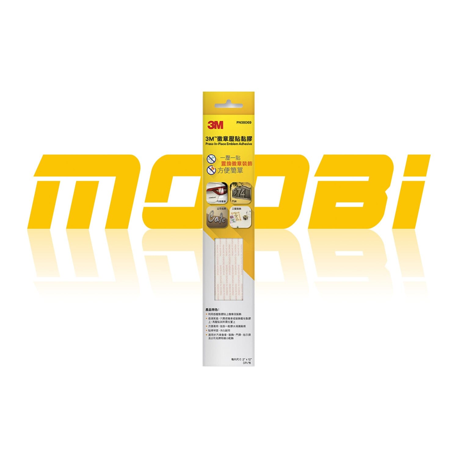 美國 3M | 徽章壓貼黏膠 Press in Place Emblem Adhesive | MOOBI 香港網上汽車用品專門店