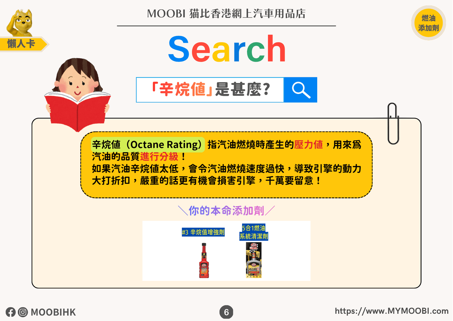 辛烷值增強劑 #3 STP Octane Power Booster #3