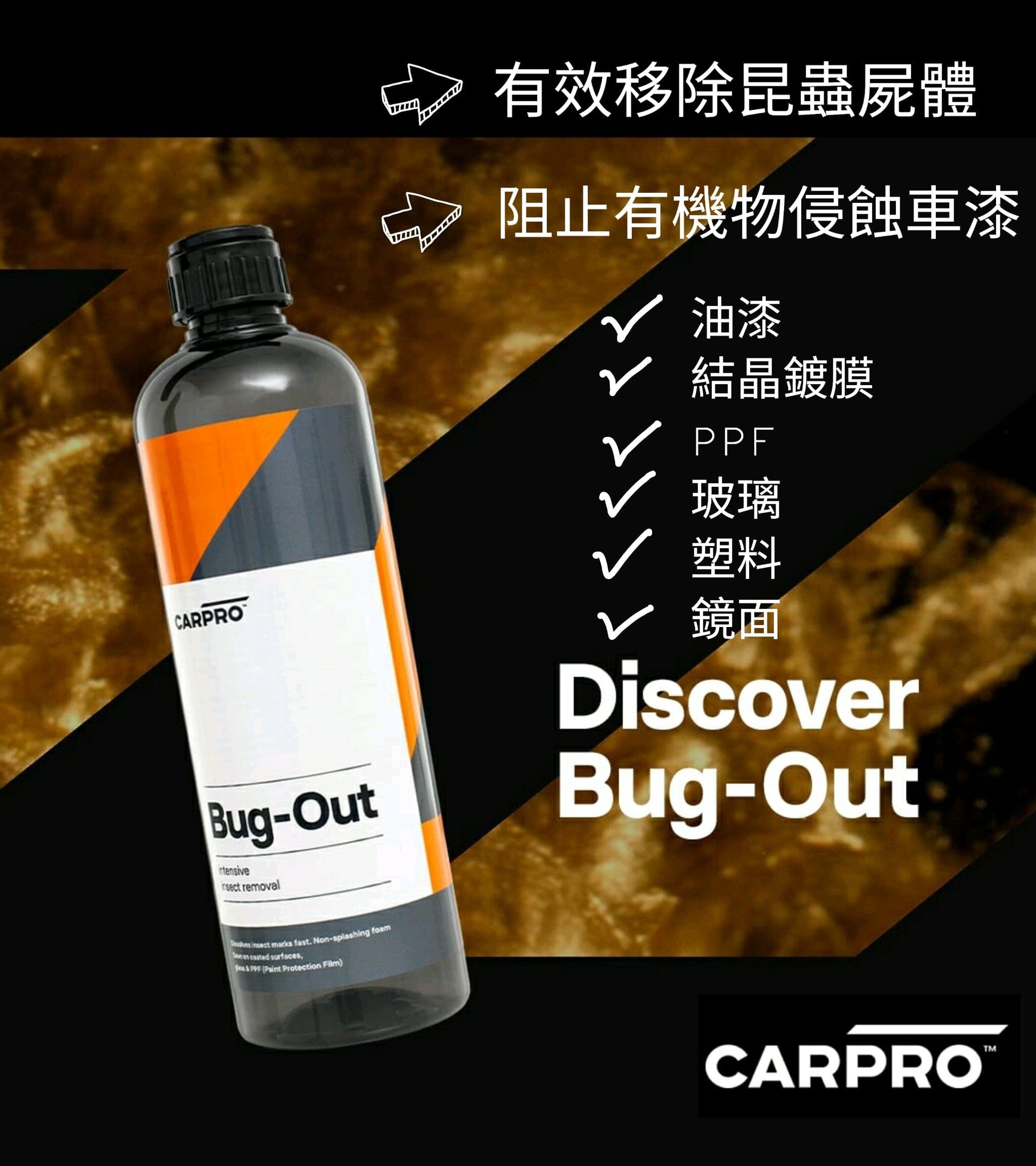 CARPRO | 除蟲清 Bug-Out | 韓國製 | MOOBI 香港網上汽車用品專門店 p5