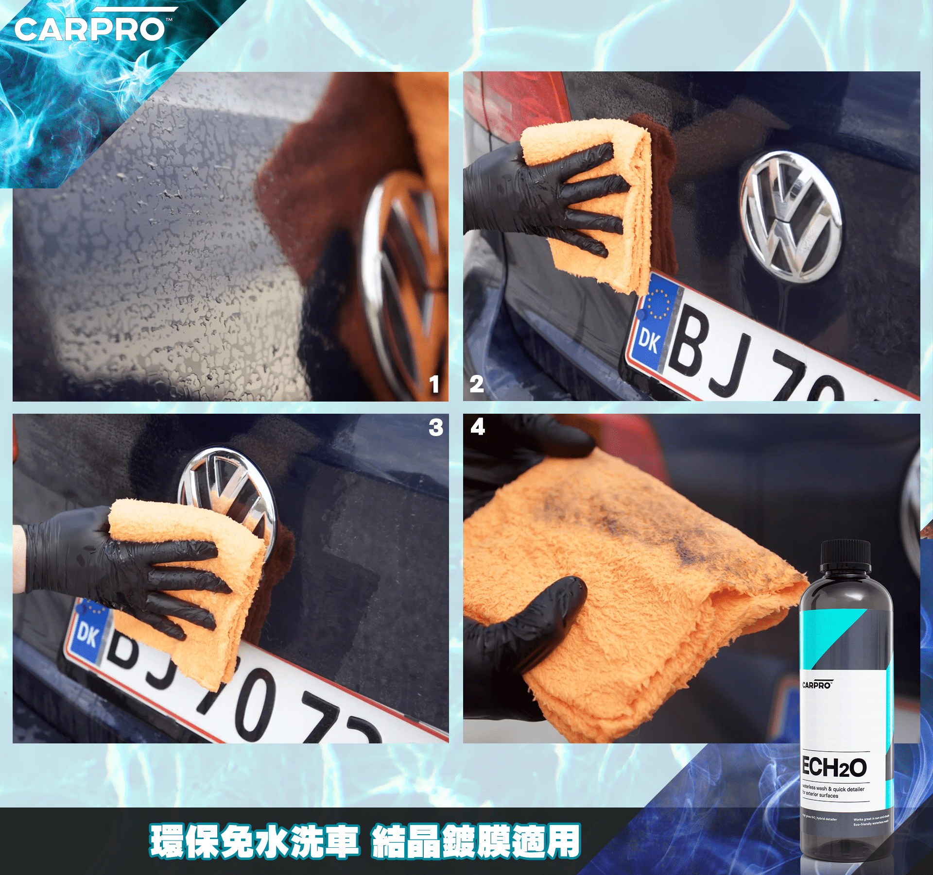 CARPRO | 鍍膜用免水清潔液 ECH2O Waterless Wash | 韓國製 | MOOBI 香港網上汽車用品店 p3