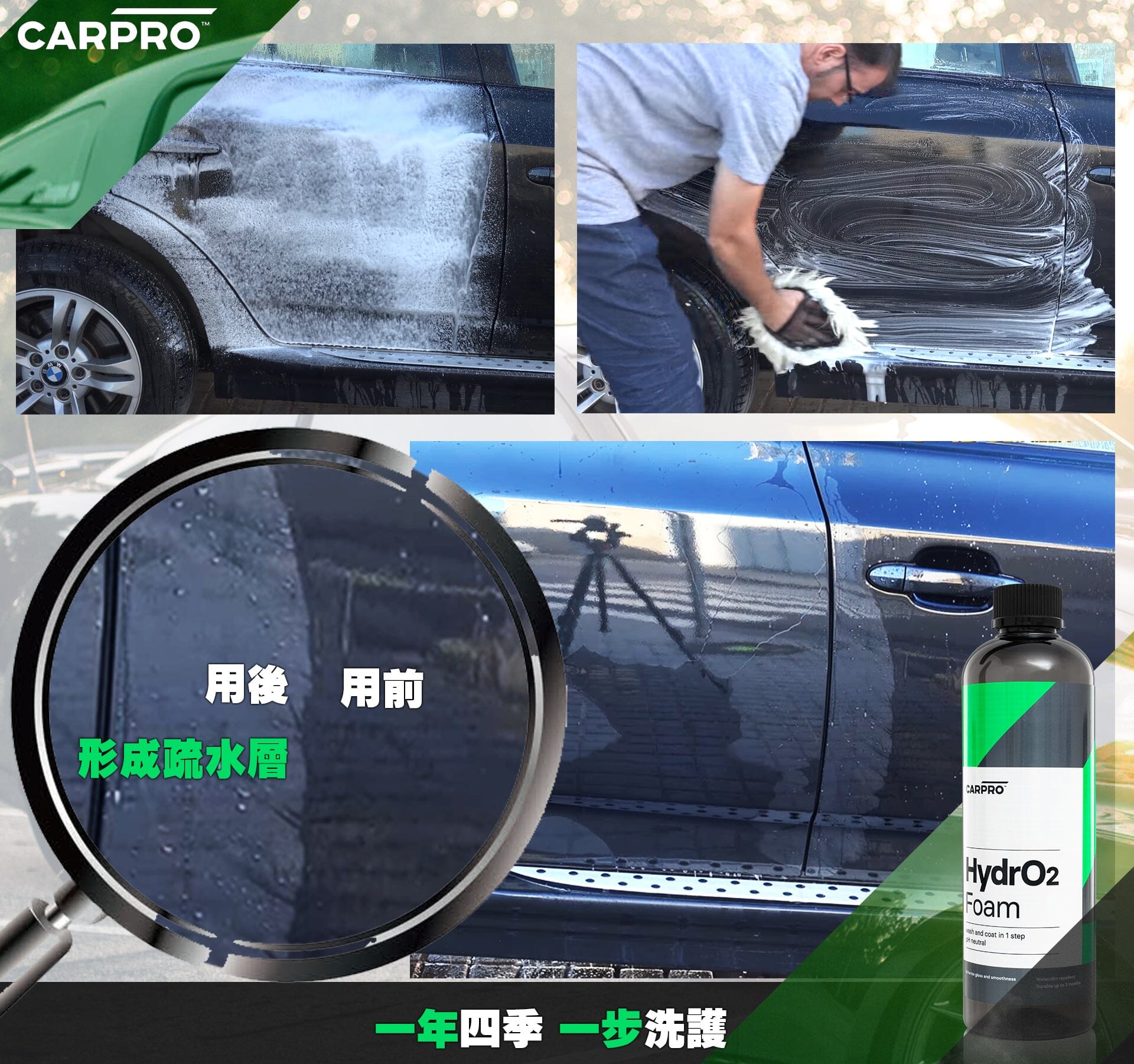 CARPRO | 水立方洗車泡泡 HydroFoam | 韓國製 | MOOBI 香港網上汽車用品店 p4