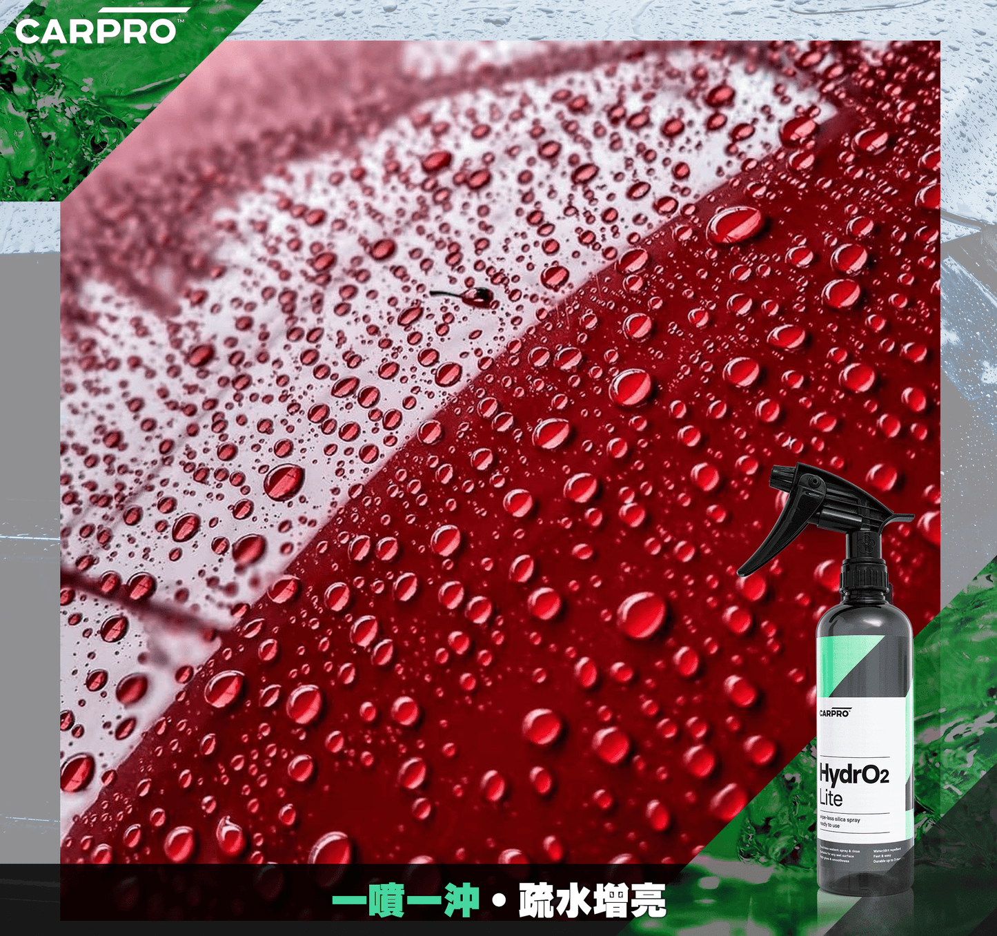 CARPRO | 水立方增亮版 HydrO2 Lite | 韓國製 | MOOBI 香港網上汽車用品店 p3