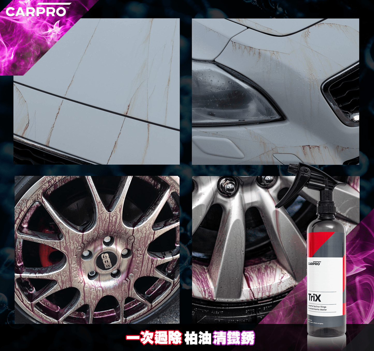 CARPRO | 鐵銹柏油 2合1 TRIX Tar and Iron Cleaner | 韓國製 | MOOBI 香港網上汽車用品店 p5