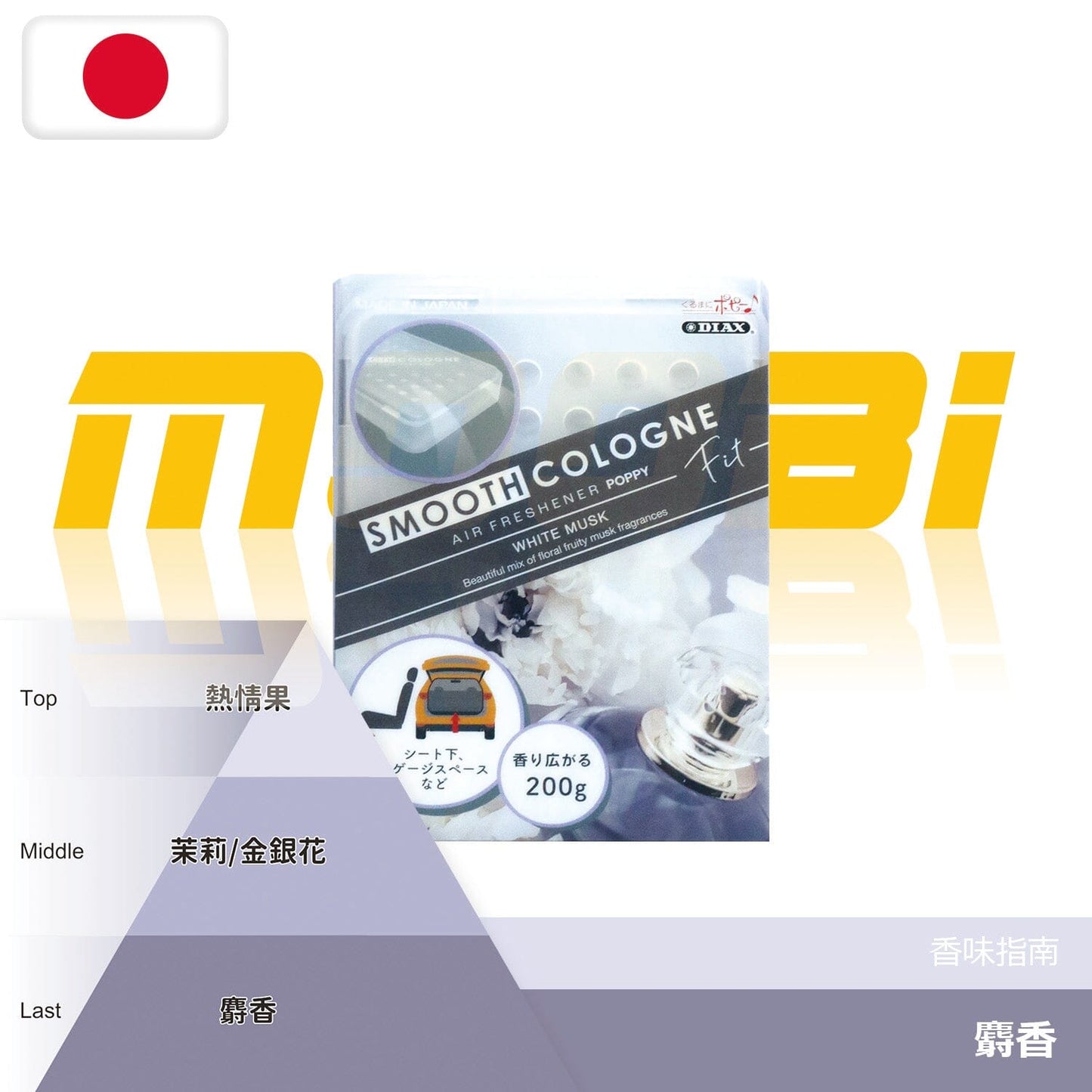 DIAX | Smooth Cologne 汽車香薰 Car Fragrance | 日本製 | MOOBI 香港網上汽車用品店 麝香味