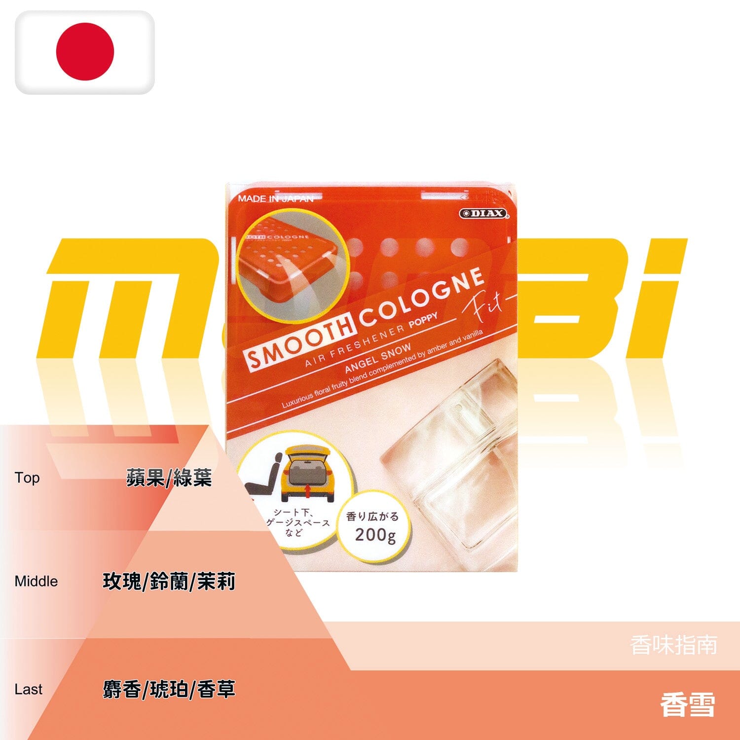 DIAX | Smooth Cologne 汽車香薰 Car Fragrance | 日本製 | MOOBI 香港網上汽車用品店 香雪味