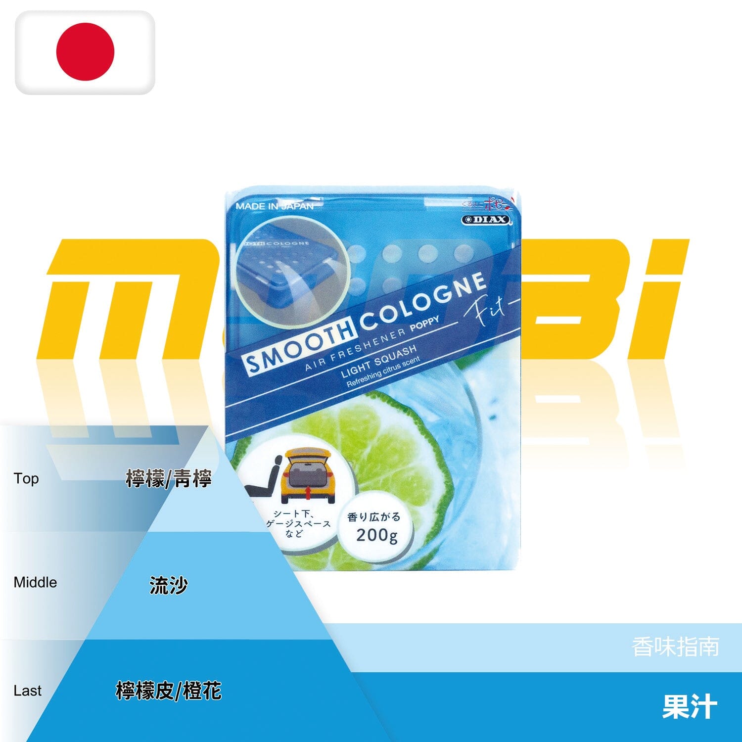DIAX | Smooth Cologne 汽車香薰 Car Fragrance | 日本製 | MOOBI 香港網上汽車用品店 果汁味