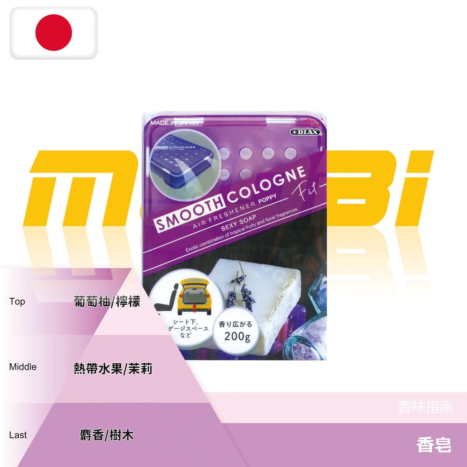 DIAX | Smooth Cologne 汽車香薰 Car Fragrance | 日本製 | MOOBI 香港網上汽車用品店 香皂味