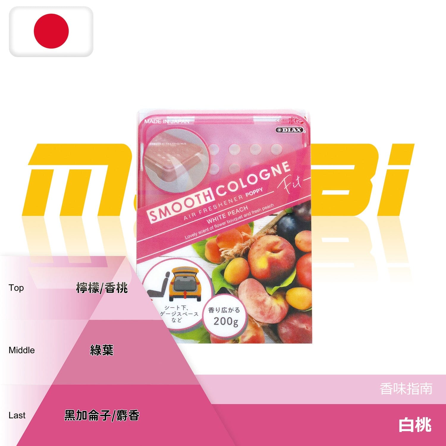 DIAX | Smooth Cologne 汽車香薰 Car Fragrance | 日本製 | MOOBI 香港網上汽車用品店 白桃味