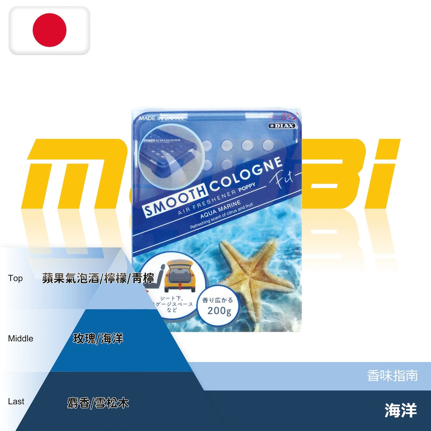 DIAX | Smooth Cologne 汽車香薰 Car Fragrance | 日本製 | MOOBI 香港網上汽車用品店 海洋