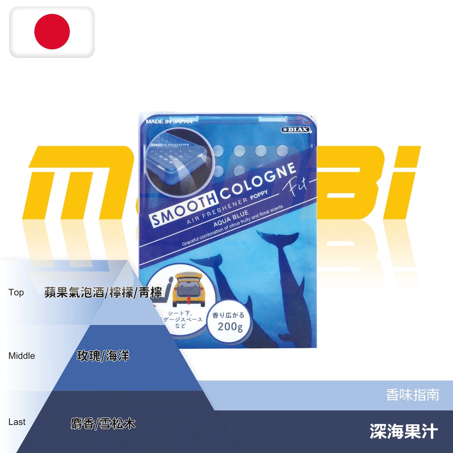 DIAX | Smooth Cologne 汽車香薰 Car Fragrance | 日本製 | MOOBI 香港網上汽車用品店 深海果汁