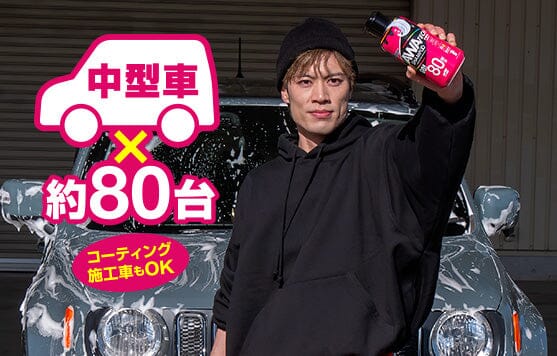 SOFT99 | ALAUNEN 超泡沫型洗車液 AWATECH Car Wash | 日本製 | MOOBI 香港網上汽車用品店 p5