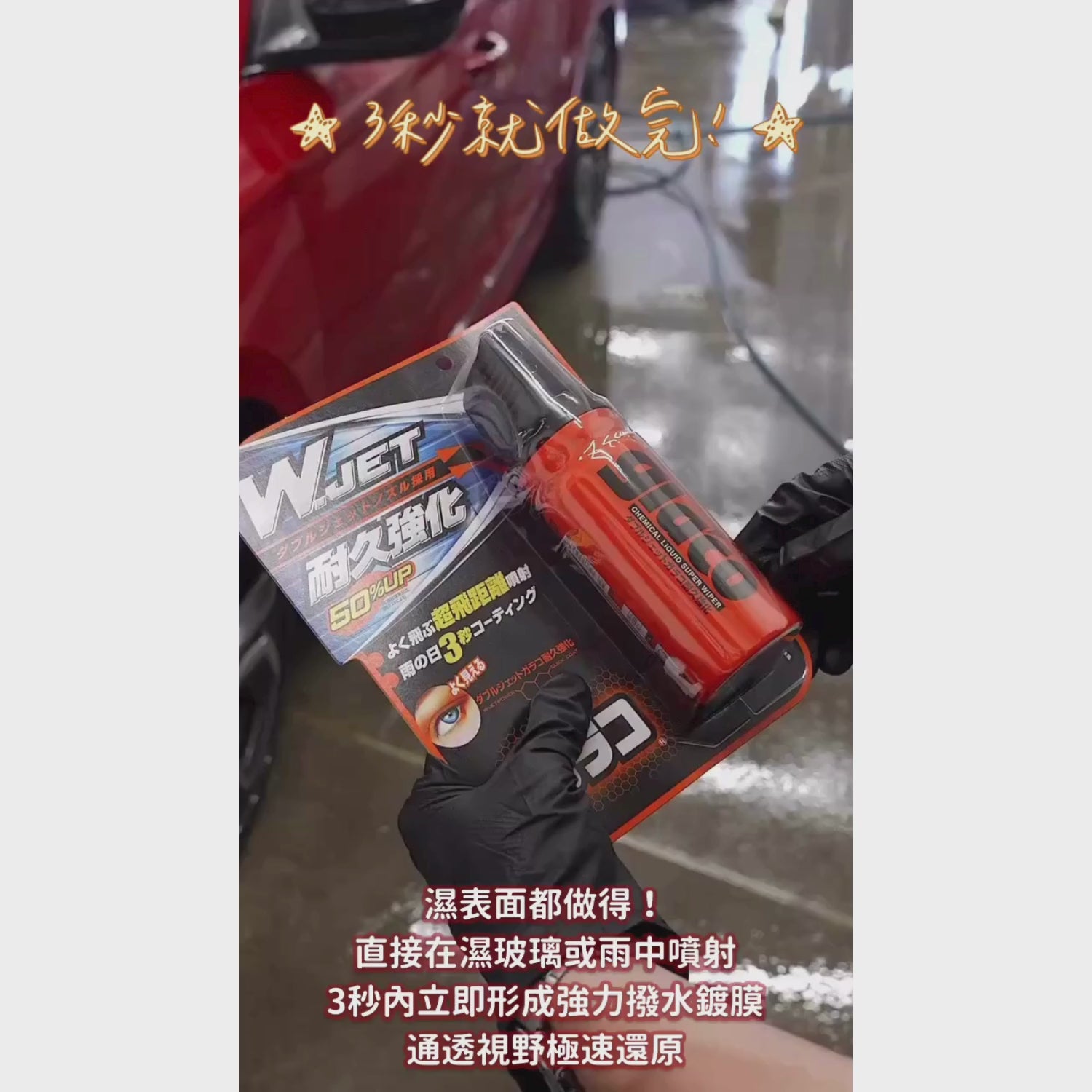 SOFT99 | W噴槍雨敵日本製GLACO W Jet Strong TYPE 撥水劑180ml| 日本