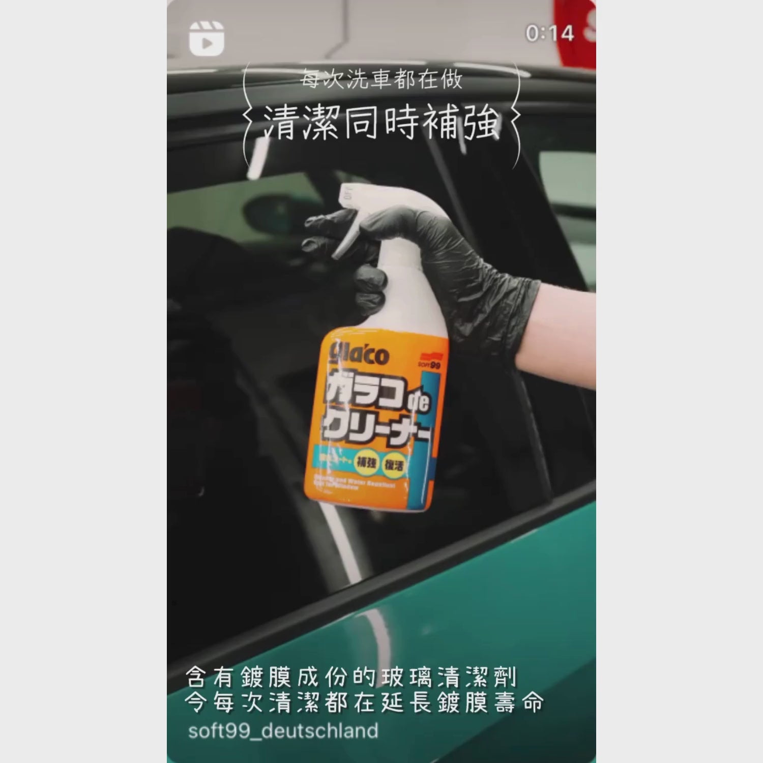 SOFT99 | 雨敵玻璃清潔GLACO de Cleaner 撥水劑噴劑型| 日本製| MOOBI