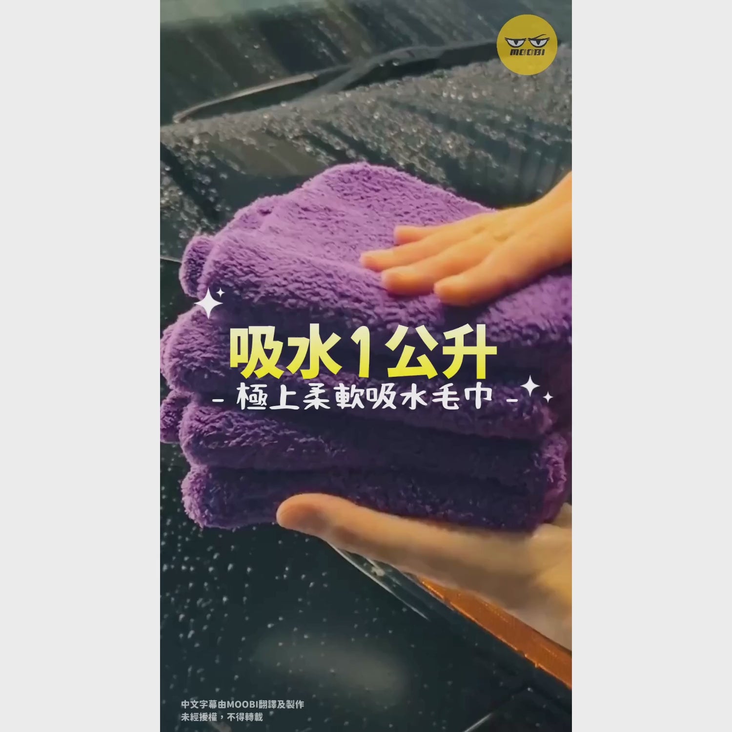 ALAUNEN 柔帝王吸水毛巾 KAISER ACTION Soft Drying Cloth for Car Wash