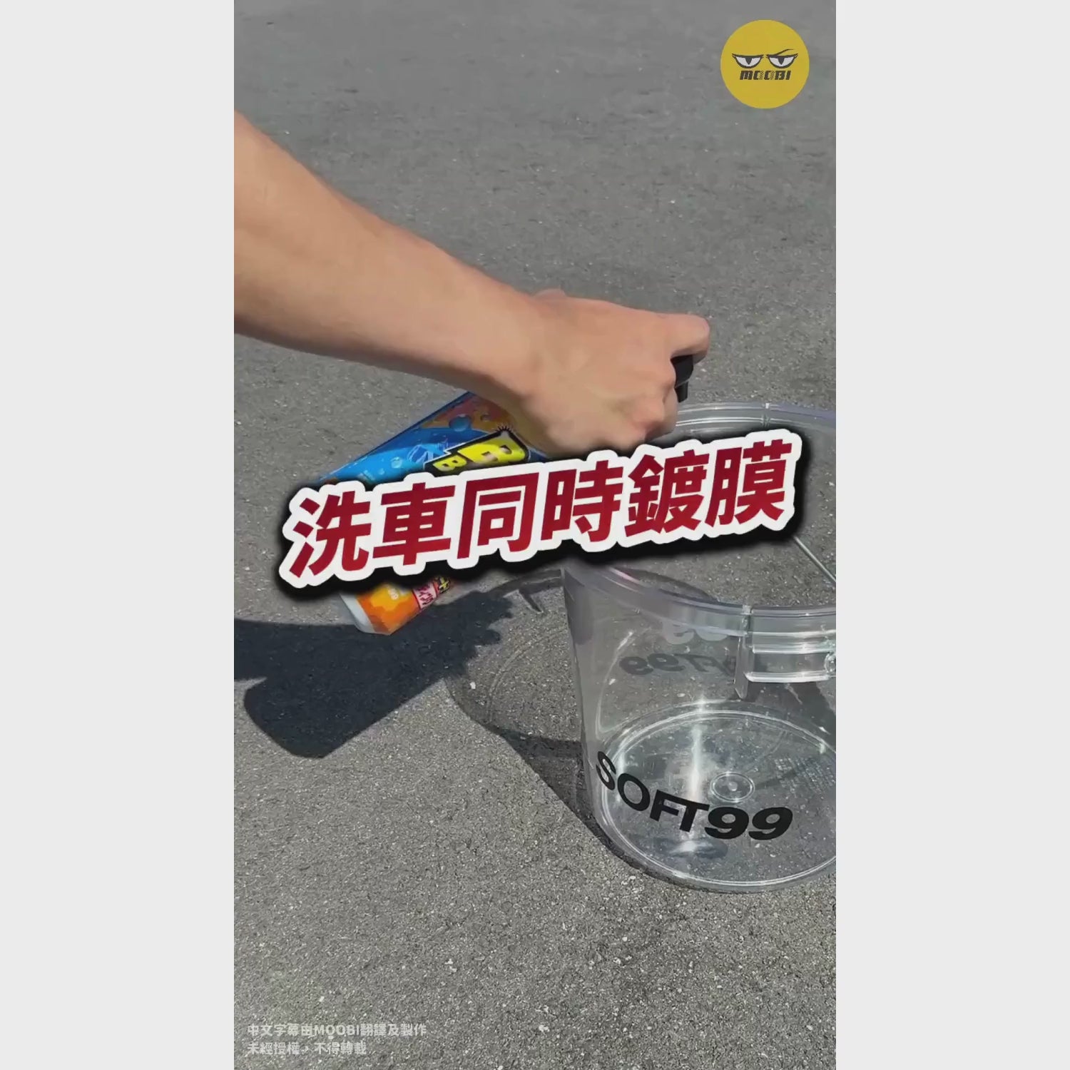 ALAUNEN 洗車鍍膜2合1洗車液 BACHI BACHI UP!  Car WASH 示範