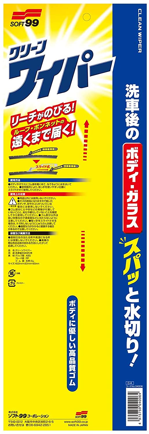 SOFT99 | 洗車用雨刮片 | 日本製 | MOOBI 香港網上汽車用品專門店 p3