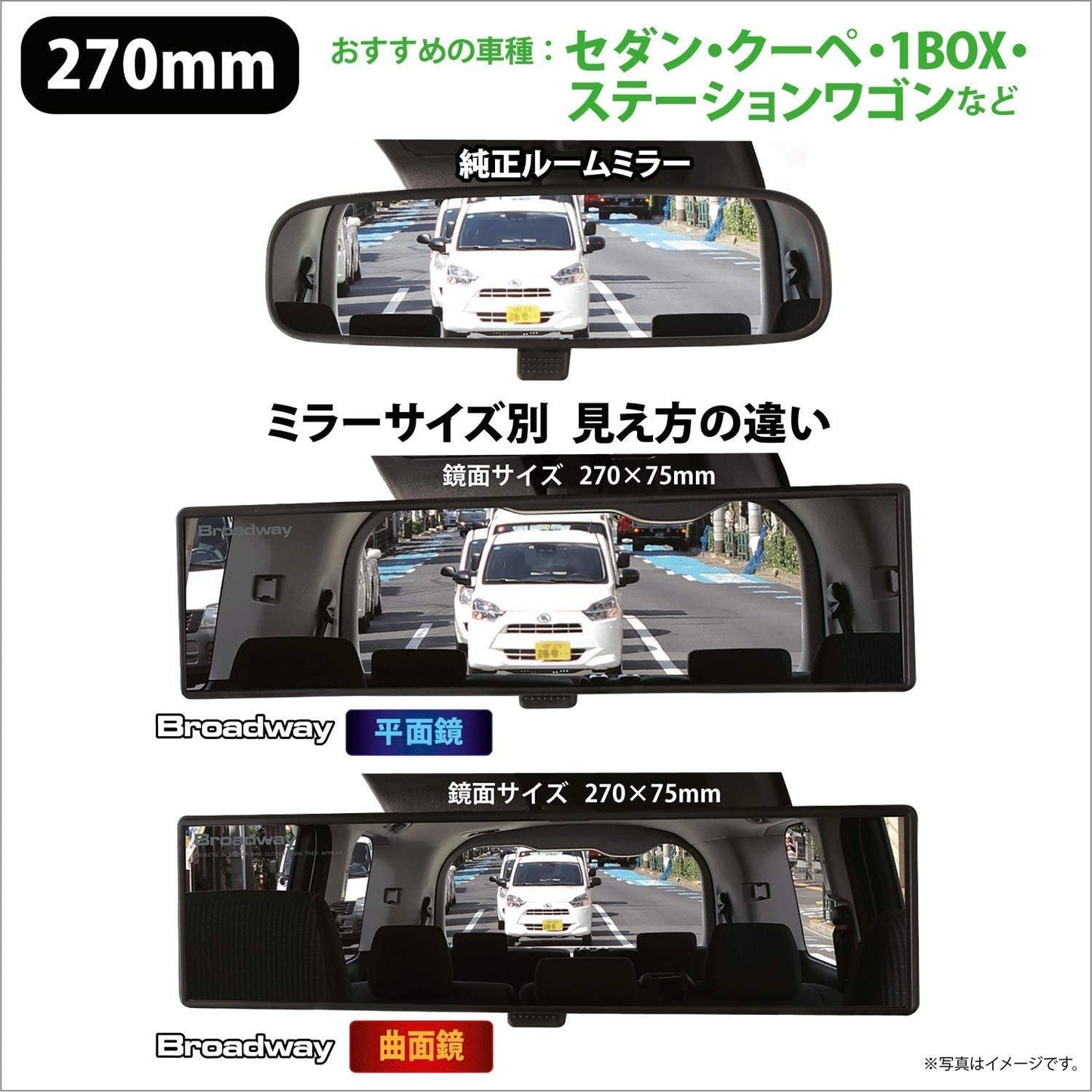 日本 NAPOLEX | BROADWAY Chrome Plating 鉻合金鏡面倒後鏡 270mm | MOOBI 香港網上汽車用品店 p3