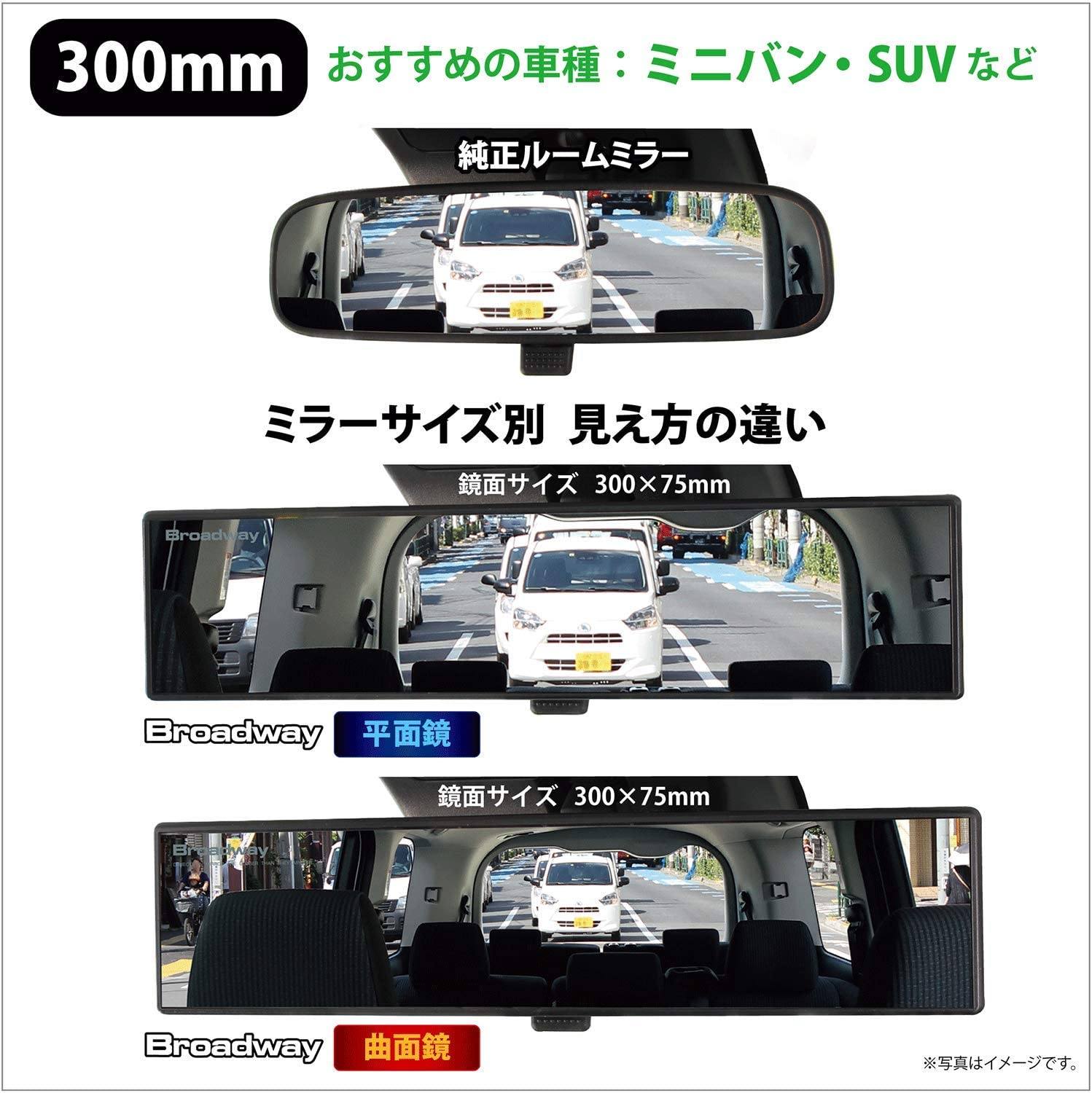 日本 NAPOLEX | BROADWAY 300mm 光反射Aluminum Plating鋁鏡倒後鏡 | MOOBI 香港網上汽車用品店 p5