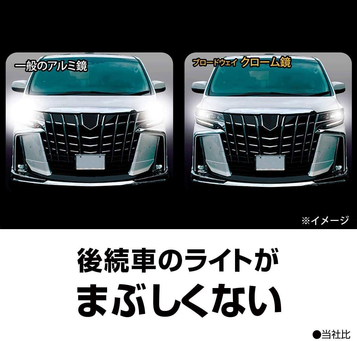 日本 NAPOLEX | BROADWAY Chrome Plating 鉻合金鏡面倒後鏡 300mm | MOOBI 香港網上汽車用品店 p5