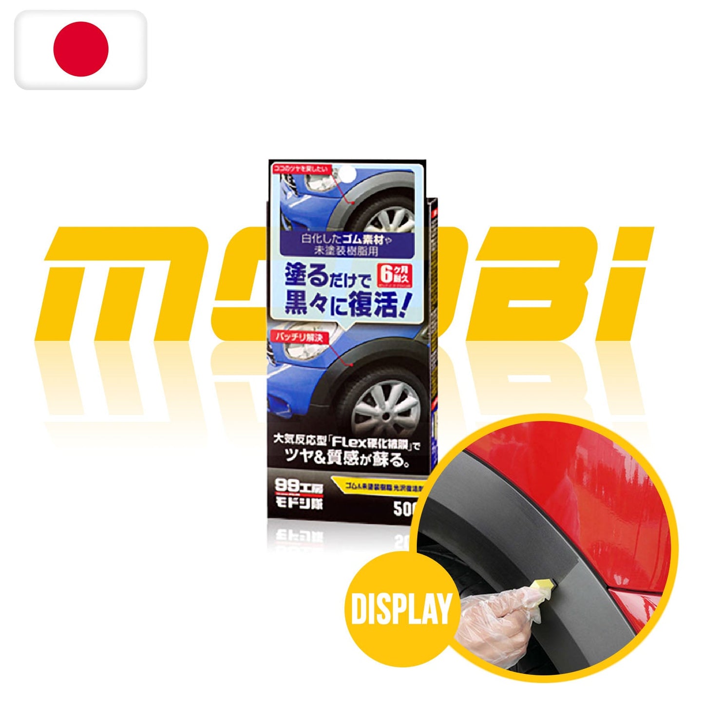 SOFT99 | 99工房 修復隊 橡膠及未塗層樹脂光澤復活劑 | 日本製 | MOOBI 香港網上汽車用品專門店 p1