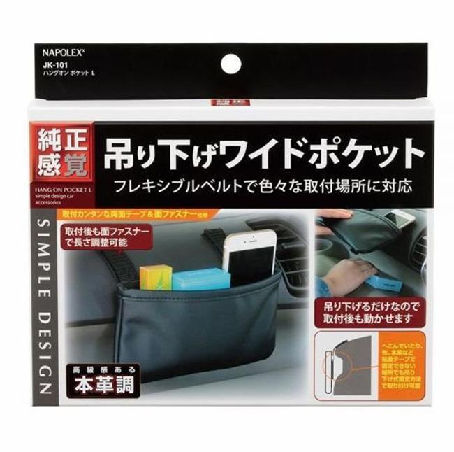 日本 NAPOLEX | 黏貼式雜物袋 JK-101 黑色 | MOOBI 香港網上汽車用品專門店 p8