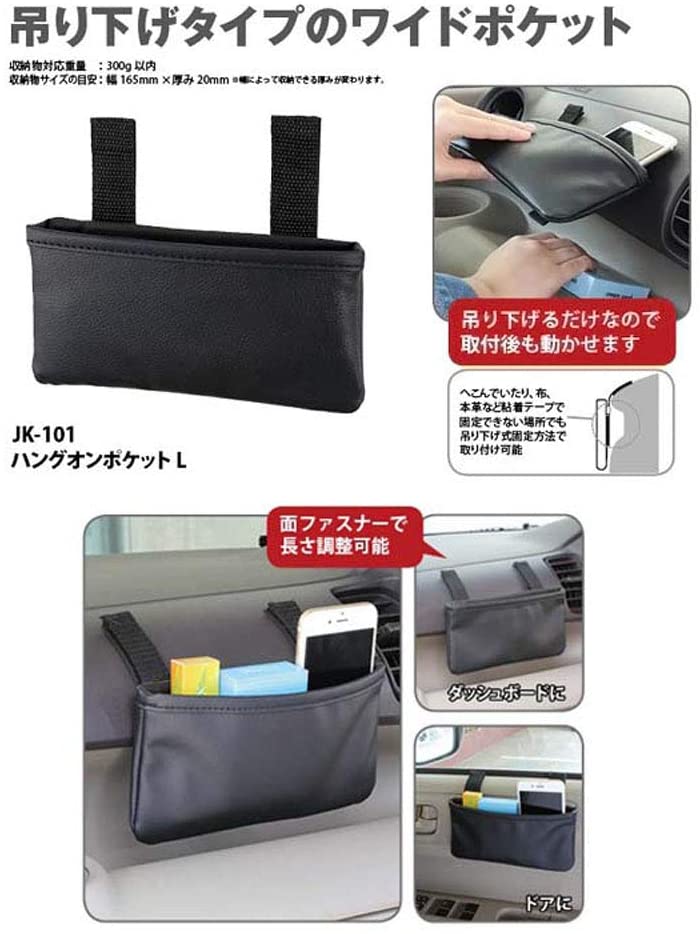 日本 NAPOLEX | 黏貼式雜物袋 JK-101 黑色 | MOOBI 香港網上汽車用品專門店 p2