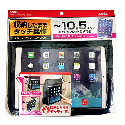 日本 SEIWA |  後座收納袋 連iPad 套 W973 黑色 | MOOBI 香港網上汽車用品專門店 p3