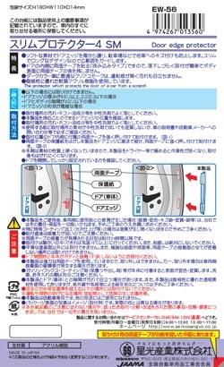 EXEA 星光産業 | 門膠 EW-56 黑色 | 日本製 | MOOBI 香港網上汽車用品專門店 p4