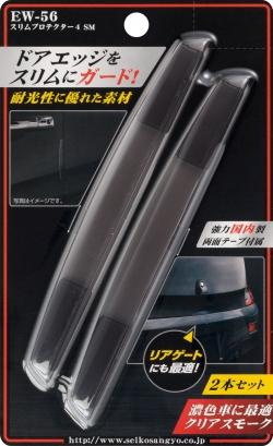 EXEA 星光産業 | 門膠 EW-56 黑色 | 日本製 | MOOBI 香港網上汽車用品專門店 p3