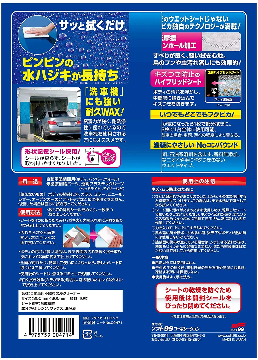 SOFT99 | 強力撥水打蠟魔術布 | 日本製 | MOOBI 香港網上汽車用品專門店 p5