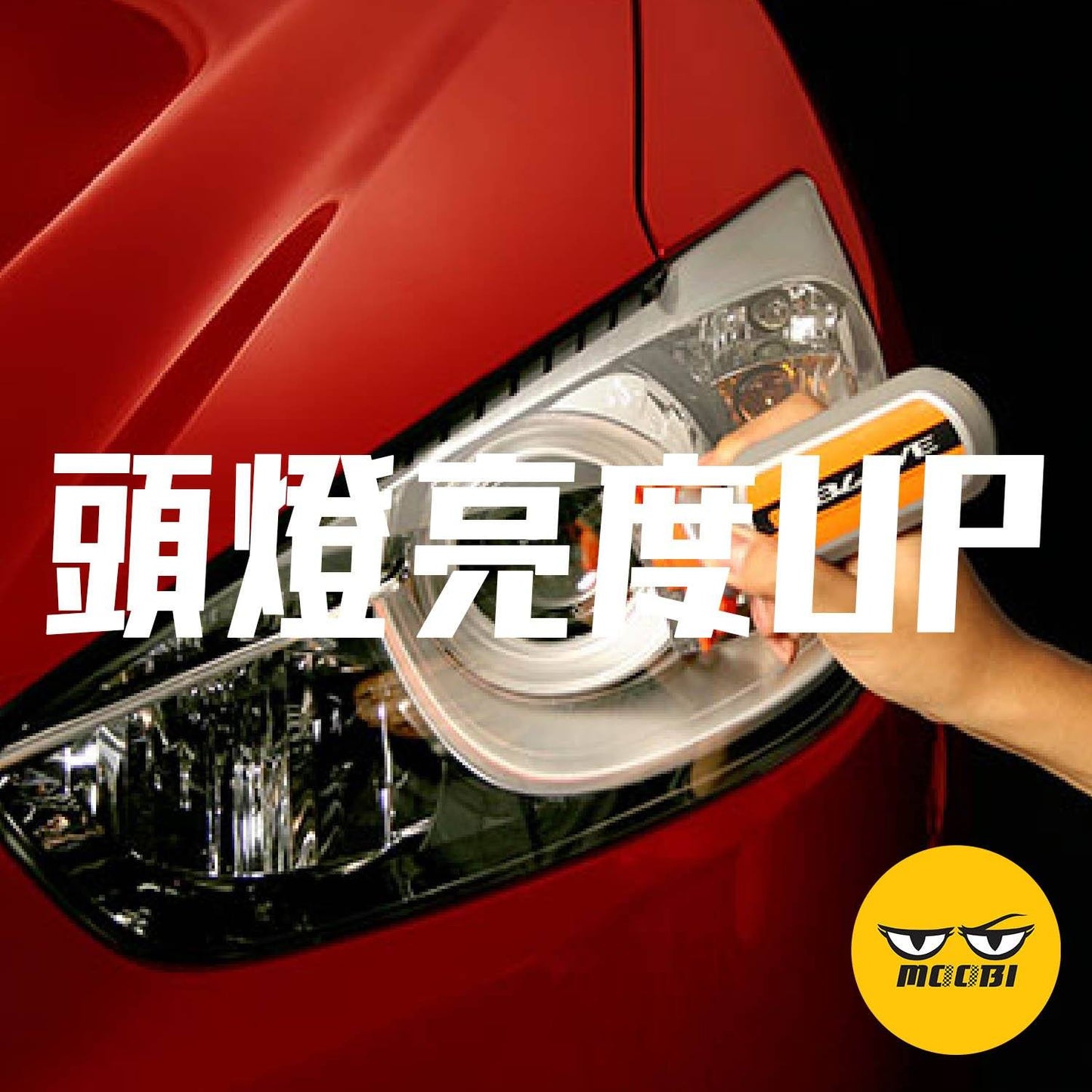SOFT99 | 頭燈電單車頭盔雨敵 GLACO 撥水劑 | 日本製 | MOOBI 香港網上汽車用品專門店 p2