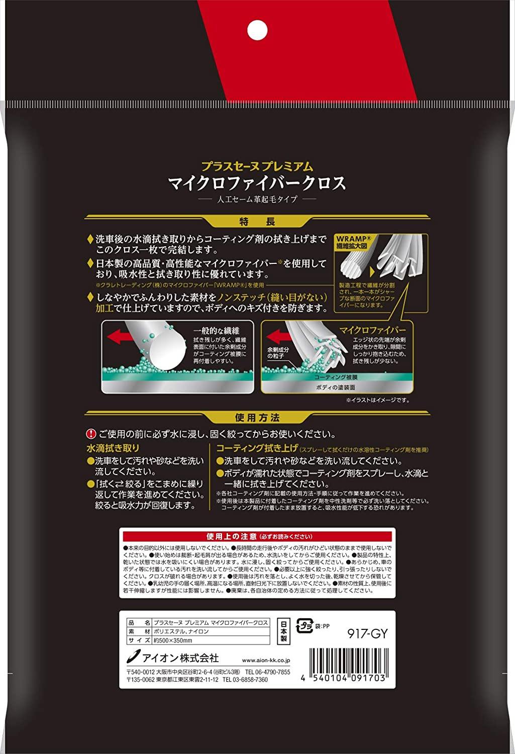 日本 AION 日本製 Plas Senu 專業微纖毛巾 Plas Senu Premium Micro Fiber Cloth MOOBI 香港網上汽車專門店 p6