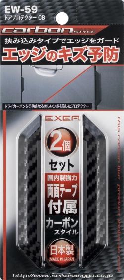 EXEA 星光産業 | 碳纖門膠 EW-59 黑色 | 日本製 | MOOBI 香港網上汽車用品專門店 p3