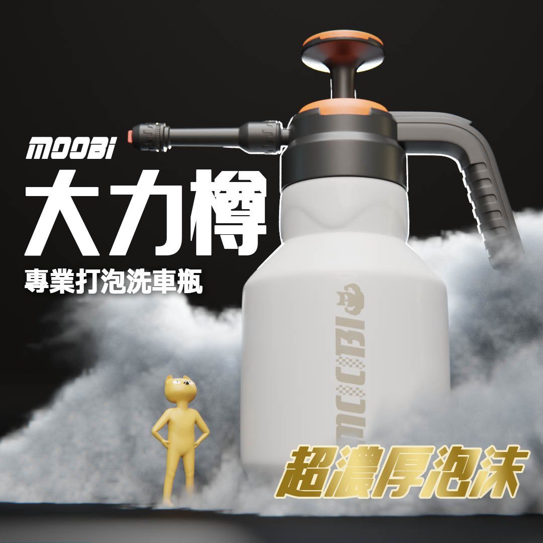 完美泡沫噴樽 MOOBI Perfect Foam