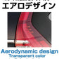EXEA 星光産業 | 車尾燈保護膠 EW-134 紅色 | 日本製 | MOOBI 香港網上汽車用品專門店 p4