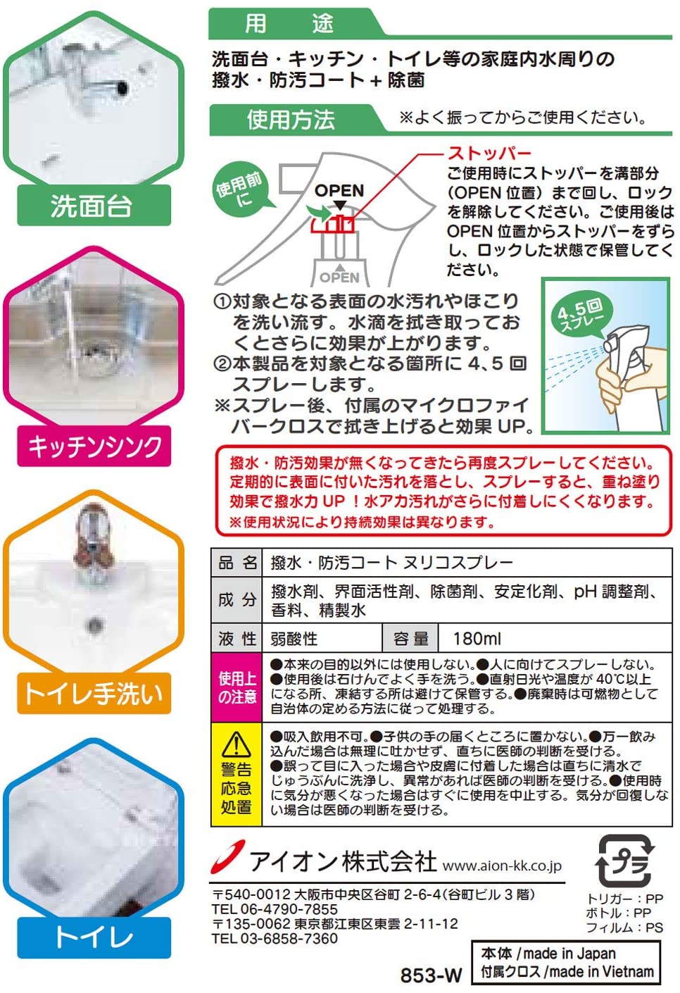 日本 AION 浴室廚房除菌防污劑 Nurico Spray For Kitchen Toilet MOOBI 香港網上汽車專門店 p9