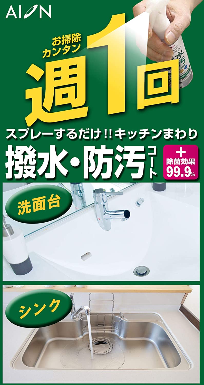 日本 AION 浴室廚房除菌防污劑 Nurico Spray For Kitchen Toilet MOOBI 香港網上汽車專門店 p8